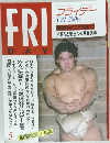 フライデー　5　1/31