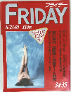 フライデー　8/23・30号