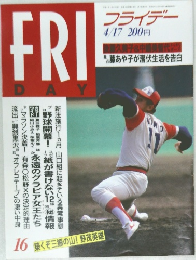 フライデー  4/17　