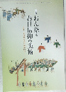 おん祭と春日信仰の美術
