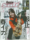 ルアー・マガジン　ソルト　2016年5月号
