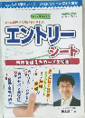 新聞ダイジェスト　2010年11月別冊号　