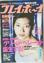 週刊プレイボーイ　no.23