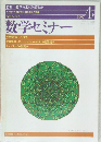数学セミナー　1997年4月号