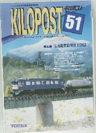 キロポスト　1997年　春号