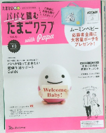 パパと読むたまごクラブ　Vol.13