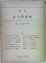 音楽教育史