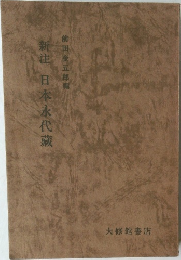 新日本永代藏