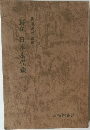 新日本永代藏