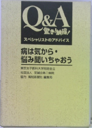 Q&A 驚き!納得!スペシャリストのアドバイス