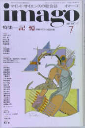 imago　1991.7