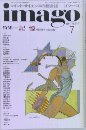 imago　1991.7