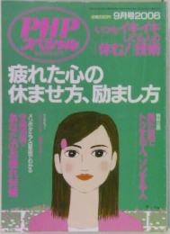 PHP スペシャル　2006　9