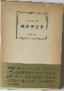 經濟學説史