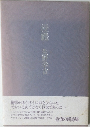 浸禮　