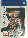 囲碁研究　8 / 2005