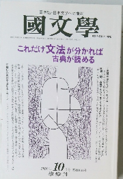 國文學　これだけ文法が分かれば古典が読める　1998　10