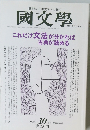 國文學　これだけ文法が分かれば古典が読める　1998　10
