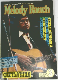 Melody Ranch  インタヴュー特集　1978　3