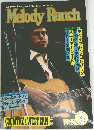 Melody Ranch  インタヴュー特集　1978　3