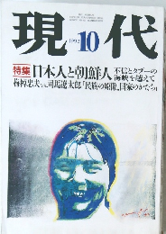 現代　1992.10