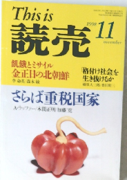 読売　1998.11