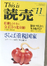 読売　1998.11