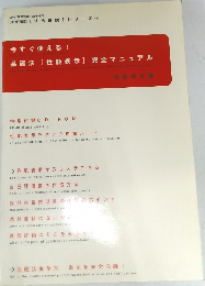 月刊「建築知識」 6月号増刊  建築知識【法令解説]シリーズ③