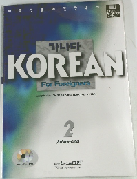 KOREAN  For Foreigners　2