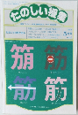 たのしい授業　1992年5月号