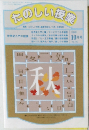 たのしい授業　1994年10月号