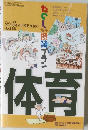たのしい授業プラン　体育　2003年4月臨時増刊号