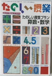 たのしい授業　2001　11