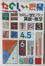たのしい授業　2001　11