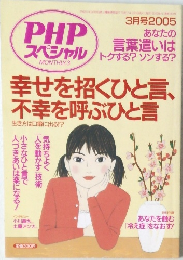 PHPスペシャル　2005　3
