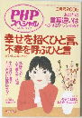 PHPスペシャル　2005　3