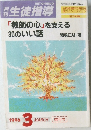生徒指導　1996年3月号