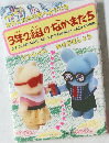 3年2組のなかまたち