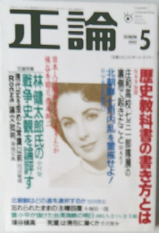 正論　1997　5