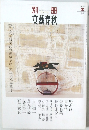 文芸春秋　2004　3