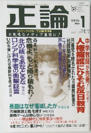 正論　1999　1