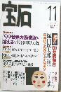 宝石　1998.11
