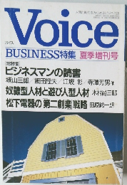 Voice  BUSINESS特集 夏季増刊号
