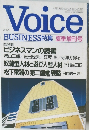Voice  BUSINESS特集 夏季増刊号
