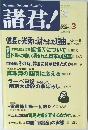 諸君!　1998　3