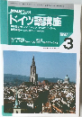 ドイツ語講座　1997.3