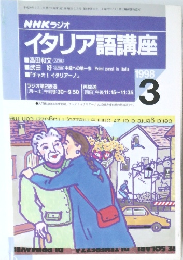イタリア語講座　1998　3