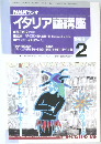 NHK ラジオイタリア語講座　1998.2