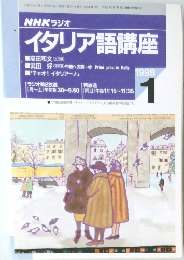 イタリア語講座　1998　1