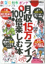 裏モノJAPAN　月収15万ライフ100倍楽しむ本